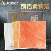 Hailong purple copper foil gold foil paper aluminum foil decoration furniture pasted Gold process imitation gold foil silver foil 14cm