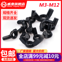 M3M4M5M6M8M10M12 Butterfly Nut Horn Nut Hand Screw Butterfly Screw Butterfly Horn Screw