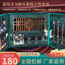  Xia Shiwen SHWIN Xinghe listen to the Rain Forbidden City wind micro-carved lipstick set box Meizu Jingfu SF delivery  