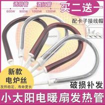 Heating electric heating fan heater tube w900 lamp tube electric furnace wire heating pipe universal stove w600