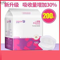 Maternal supplies ultra-thin invisible winter postpartum lactation one-time anti-overflow milk pad milk artifact anti-leakage