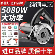 Cutting machine household woodworking high-power multifunctional portable stone tile metal slotting marble machine chainsaw portable