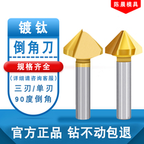 Three-edged 90-degree chamfer Single-edged chamfer Stainless steel reaming drill Taper screw countersunk hole deburring countersink drill