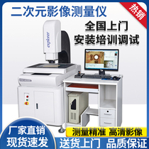 Image measuring instrument two-dimensional imager high-precision optical 2 5-dimensional contour detection projection factory direct sales