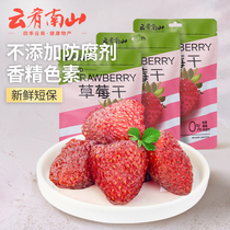 Yunzao Nanshan Dried Strawberry 100g Bag * 3 Bags of Dried Fruits Yunnan Specialty Special Office Snacks