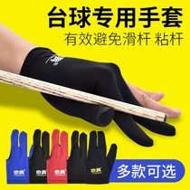 Billiards gloves three-finger billiards special gloves male and female right and right hands one-size-fits-all country