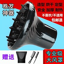 Hair dryer Drying cover Diffuser Hair dryer Hair dryer Hair dryer Hair dryer Accessories Styling wind cover Hair dryer artifact 