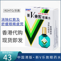 Hong Kong New V Loton eye drops 13ml soothing eye irritation to eliminate red tendons and itchy ROHTO