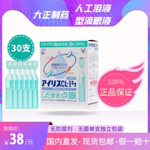  Japan Taisho Aili artificial tear type eye liquid water drop eye wash to relieve fatigue and dry eyes 30 sticks
