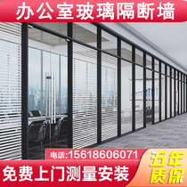 Suzhou office glass partition wall tempered frosted transparent double-layer shutters aluminum alloy high partition soundproof wall