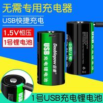 Multitimes 1 lithium battery USB rechargeable battery 1 5V constant voltage output D type large one gas stove water heater