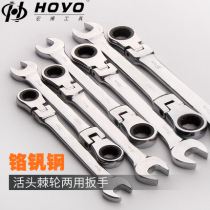 HOYO fast plum blossom opening dual-purpose wrench automatic movable head thickening and hardening professional grade auto repair hardware tools