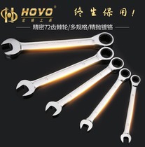 HOYO ratchet dual-purpose plum wrench auto repair auto maintenance hardware Open-end wrench quick wrench tool two-way opening