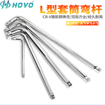 HOYOL wrench L Rod socket medium flying booster heavy socket heavy socket plate hand bending rod extension rod big flying booster Rod