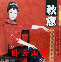 Li Li Li Peijie Yue Opera Autumn CD