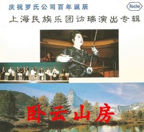Shanghai Ethnic Orchestra Swiss Concert 2CD Min Huifen Yu Xun