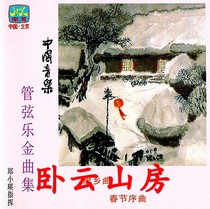 Chinese Orchestral Symphony Golden Collection CD Spring Festival Overture North Wind Blows Good News from Beijing to Border Village