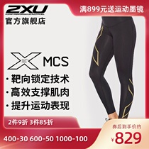 2XU MCS compression pants ladies professional running marathon training pants sports pants quick-dry tights fitness pants