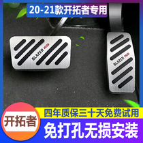 Suitable for 20-21 Chevrolet Trailblazer brake gas pedal Interior modification Foot pedal anti-slip special