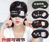  Blindfold hairband dual-use shading sleep blindfold personality cold Korean version of cute adult childrens sleep artifact female male