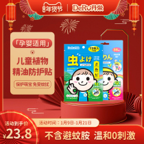 DeRU Danzhirong Mosquito Repellent Paste for Children Anti-mosquito Infant Babies Adults and Students Outdoor Cute Anti-mosquito Paste