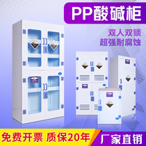 PP acid and alkali cabinet chemical safety cabinet laboratory double door drug reagent cabinet strong acid strong alkali hazardous chemicals storage cabinet