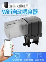 WIFI intelligent automatic fish tank feeder goldfish automatic feeding device aquarium intelligent timing small fish feeder