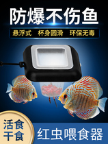 Frozen red insect Cup feeder red nematode fixed-point feeder tube red worm dry automatic feeding basin crystal shrimp feeder