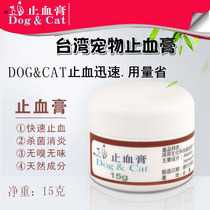 Taiwan DogCat hemostatic powder pet dog cat nail broken nail