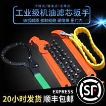 Machine filter wrench chain change oil filter element wrench non-tool belt water filter element wrench filter oil grid