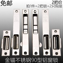Aluminum alloy window lock aluminum alloy door and window lock sliding glass sliding door hook lock 90 type old stainless steel