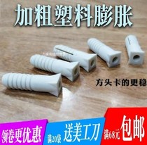 Curtain expansion plug bolt RUBBER expansion plug RUBBER tongue SQUARE HEAD PLASTIC EXPANSION TUBE No 6 8MM BOLD 6 LARGE rubber expansion