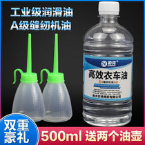 Electric sewing machine special oil machine hairdressing electric Fender oil vintage clothing car oil bottle sewing oil lubrication