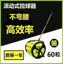 Tennis ball picker ball picking artifact ball basket basket ball roller ball receiver ball picker