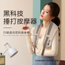 Shoulder and neck massage device shawl beating beating special shoulder neck instrument dredging artifact electric multi-function Real person kneading