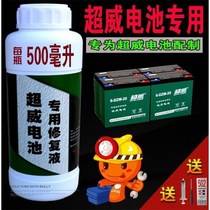 Battery repair fluid resurrection battery car original high-efficiency universal maintenance-free battery water supplement
