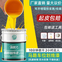 Road parking space marking paint cement floor paint white yellow paint stadium road marking paint marking paint