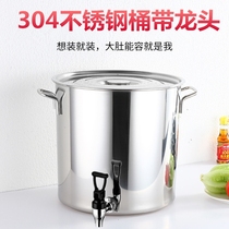 Stainless steel cold water bottle thickened cold water faucet with lid soup bucket drum household commercial 304 boiling water bucket oil bucket