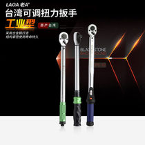 Old A Taiwan industrial type preset adjustable torque wrench Car tire bicycle maintenance torque ratchet wrench