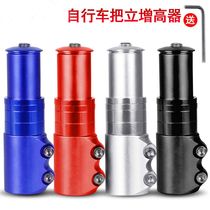 Bicycle lifting vertical handle Mountain bike bicycle handle vertical booster Adjustable faucet lifting handlebar horizontal booster single
