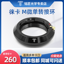 Mingmaker Leica M-mouth adapter ring for Lycra lens to Sony Fuji Suha Shima Canon Nikon