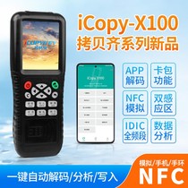Love copy Qi iCopy X100 access control elevator card copy copy X5 analog icuid card nfc reader