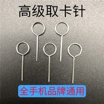 Card pin pull-out pin mobile phone universal sim card slot pin stainless steel card pick-up device clip needle anti-lost