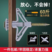 Gypsum board expansion screw aircraft expansion pipe plastic rubber plug expansion plug hollow brick special butterfly type self-tapping nail
