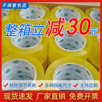 Transparent tape large volume Taobao express packing special sealing sealing box Beige wide tape paper whole box wholesale