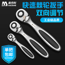 McDanley 72-tooth quick ratchet wrench socket two-way big fly small fly auto repair sleeve small wrench hardware