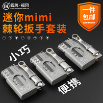 Fukuoka two-way portable fast flying wrench ratchet screwdriver set Mini small special-shaped screwdriver tool set