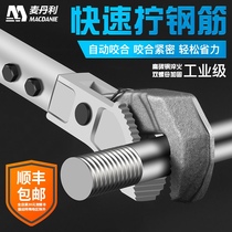 MACDANLEY rebar torque wrench Quick manual connection pipe wrench Straight thread steel pipe wrench Bending tool