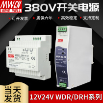 Rail switching power supply 12 24 48V380V input rail switching power supply WDR-240W24V DRH