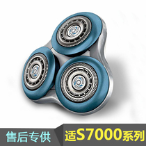 Philips razor S7000 head blade S7310 knife net cover S7710 S7530S7370 applicable accessories